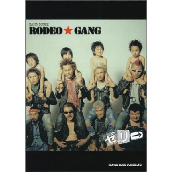 （中古品）BS ゼリ→ RODEO GANG (バンド・スコア) ご覧頂きありがとうございます。こちらの商品は中古品となっております。中古品の為若干の使用感はございますが、まだまだお使い頂ける商品となっております。また女性スタッフにより丁寧...