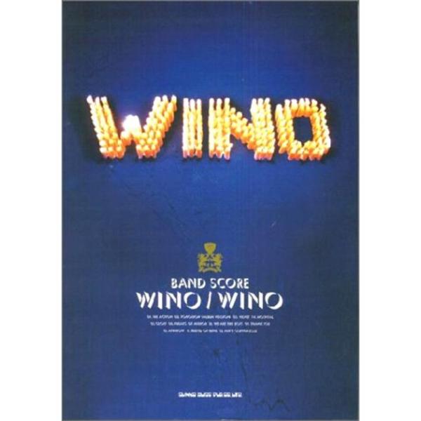 （中古品）BS WINO/WINO (バンド・スコア) ご覧頂きありがとうございます。こちらの商品は中古品となっております。中古品の為若干の使用感はございますが、まだまだお使い頂ける商品となっております。また女性スタッフにより丁寧な検品と梱...