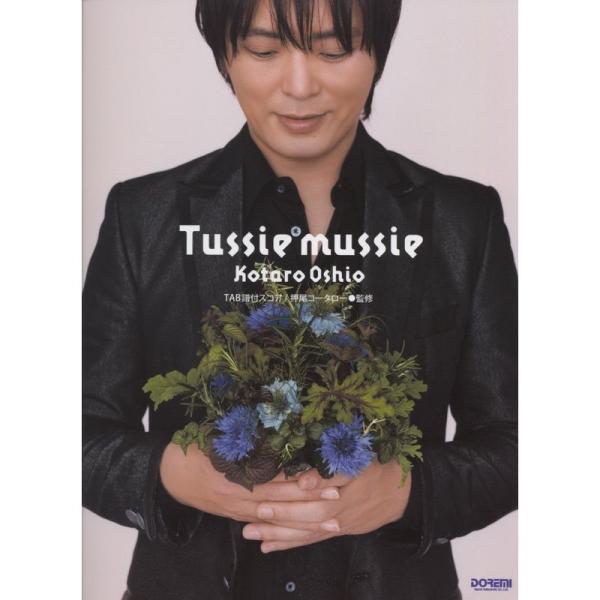 （中古品）TAB譜付スコア 押尾コータロー/Tussie mussie ご覧頂きありがとうございます。こちらの商品は中古品となっております。中古品の為若干の使用感はございますが、まだまだお使い頂ける商品となっております。また女性スタッフによ...