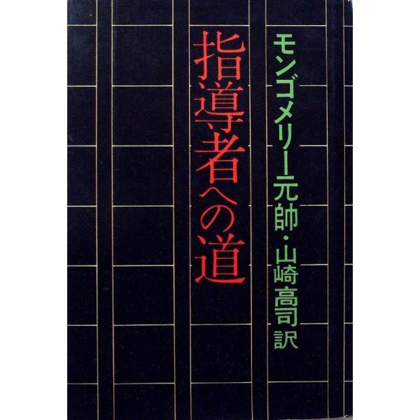指導者への道 (1972年)