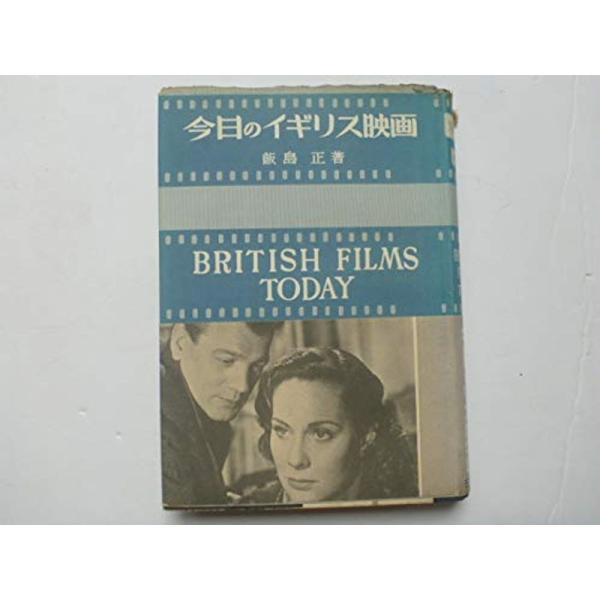 今日のイギリス映画 (1952年)