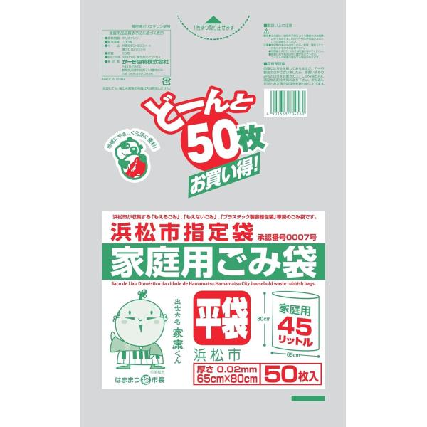 浜松市指定ごみ袋４５Ｌ 50枚x10袋 500枚での販売