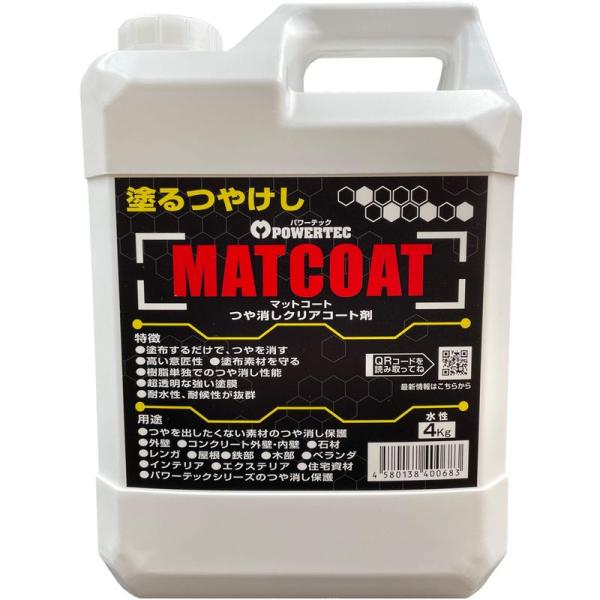 【商品名】　丸長商事 つや消しクリアコート剤 マットコート 水性 4kg 【商品説明】　・1回塗り面積目安：約22?・つやを出したくない素材のつや消し保護に・乾燥時間：夏場約2時間、冬場4時間(天候などの条件で乾燥時間は異なります)・塗布方...