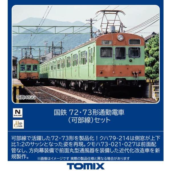 特価送料込 TOMIX 92911 国鉄７２・７３形 可部線色 新ロット化 TOMIXの92911 国鉄72・73形 通勤電車（可部線）セット