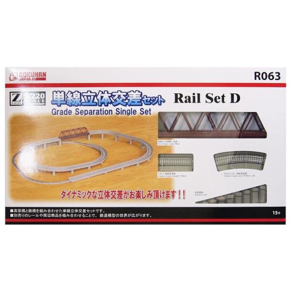 ロクハン Zゲージ R063 レールセットD 単線立体交差セット ロクハン Zゲージ R063 レールセットD 単線立体交差セット