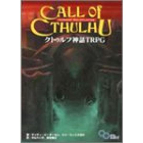クトゥルフ神話TRPG (ログインテーブルトークRPGシリーズ
