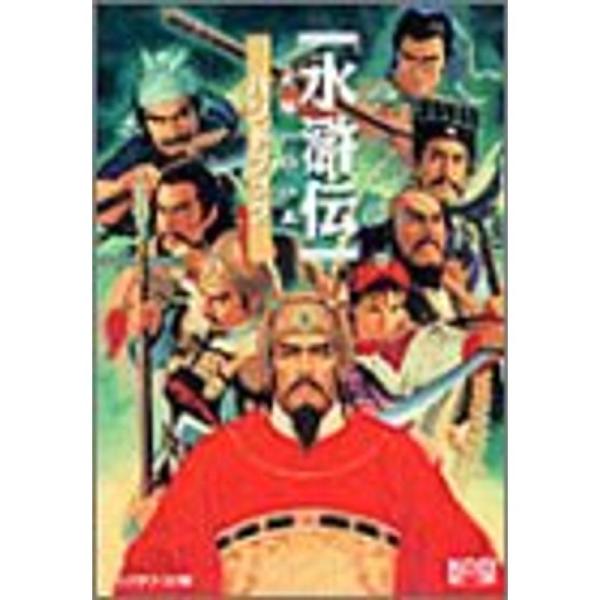 水滸伝 天導一〇八星 ハンドブック＆好漢FILE　コーエー　シブサワコウ 水滸伝 天導一〇八星 ハンドブック シブサワ・コウ 光栄