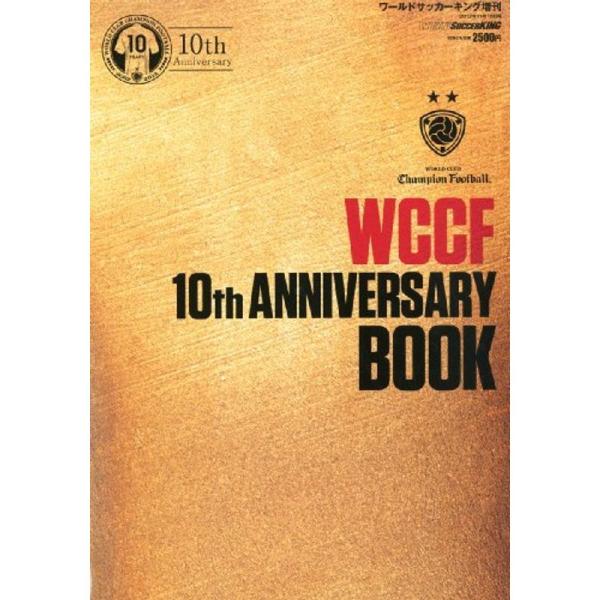 ワールドサッカーキング増刊 WCCF 10th Anniversary Book