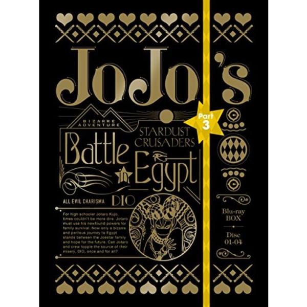 ジョジョの奇妙な冒険 第3部 スターダストクルセイダース エジプト編