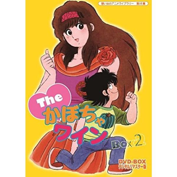 Theかぼちゃワイン DVD-BOX デジタルリマスター版 BOX2想い出のアニメ