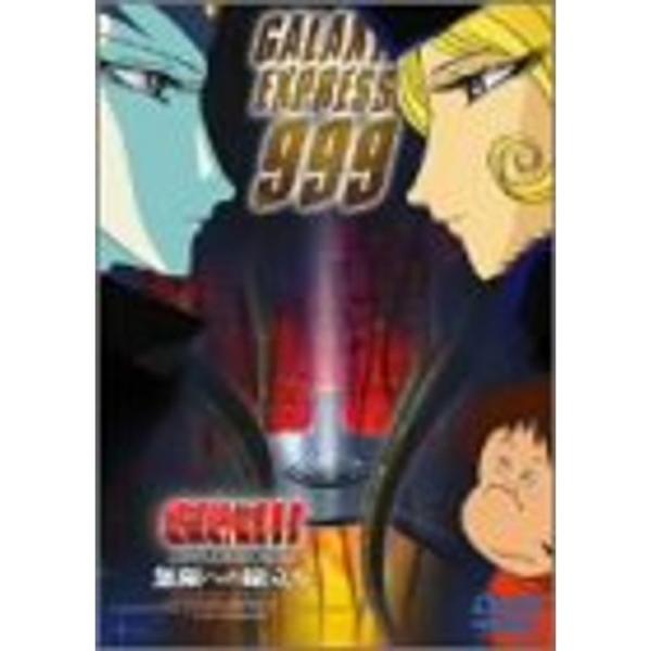 銀河鉄道999 COMPLETE DVD-BOX 6「無限への旅立ち」 : ユーズタウン8