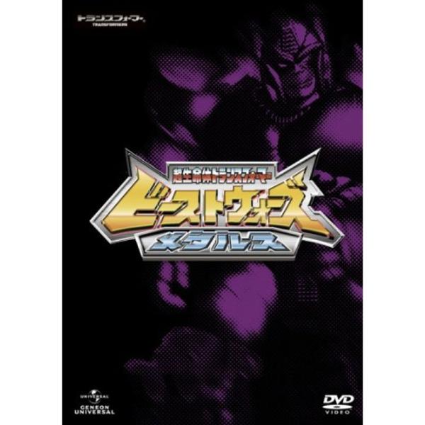 ビーストウォーズメタルス 超生命体トランスフォーマー DVD_SET