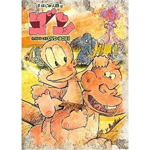 はじめ人間ゴン BOX1 DVD : ユーズタウン8 - 通販 - Yahoo!ショッピング