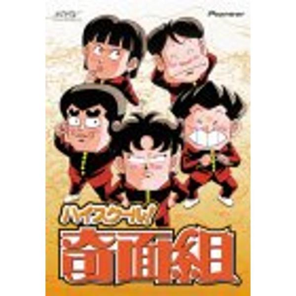 ハイスクール！奇面組　DVD ハイスクール奇面組 DVD-BOX1 : ユーズタウン8 - 通販 - Yahoo