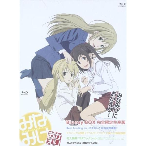 みなみけ おかえり Blu-ray BOX