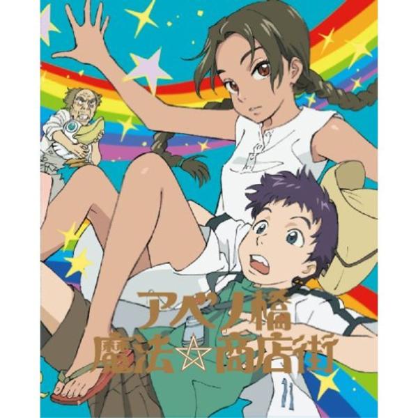 アベノ橋魔法商店街 Blu-rayBOX初回限定生産版