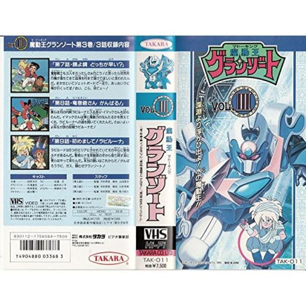 魔動王グランゾート(3) VHS : ユーズタウン8 - 通販 - Yahoo!ショッピング