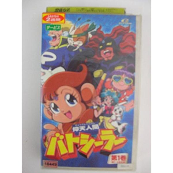 仰天人間バトシーラー(1) VHS : ユーズタウン8 - 通販 - Yahoo 