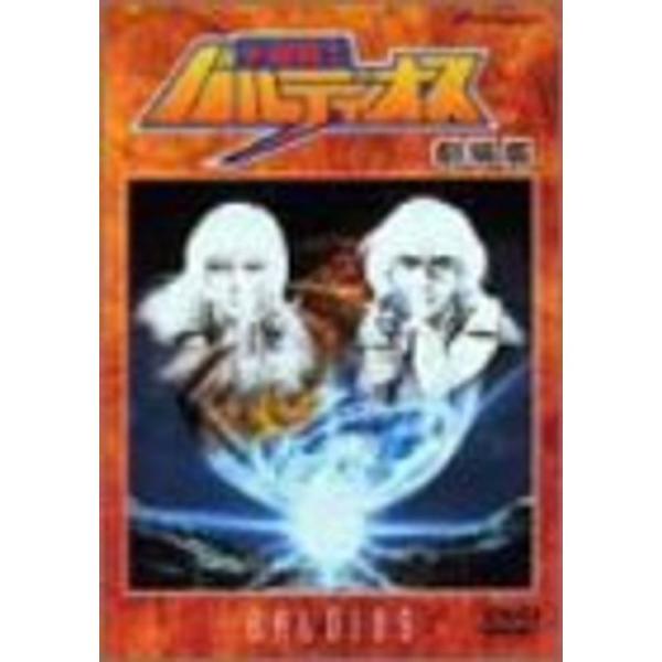劇場版 宇宙戦士バルディオス DVD : ユーズタウン8 - 通販 - Yahoo