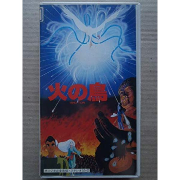 火の鳥?鳳凰編? VHS : ユーズタウン8 - 通販 - Yahoo!ショッピング