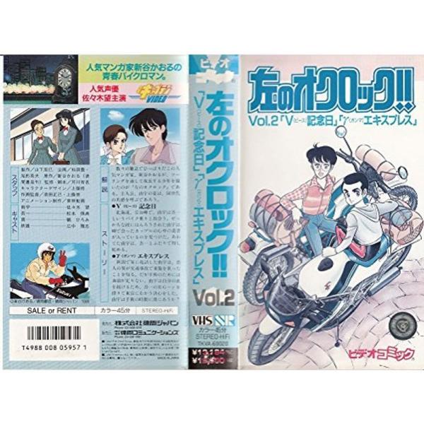 左のオクロック(2) VHS : ユーズタウン8 - 通販 - Yahoo!ショッピング