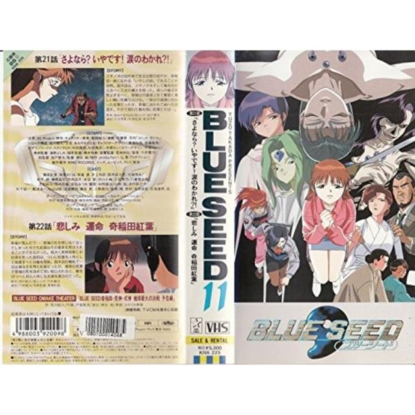 BLUE SEED 11 VHS : ユーズタウン8 - 通販 - Yahoo!ショッピング