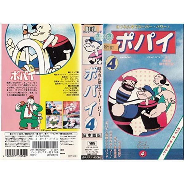 ポパイ(4) VHS : ユーズタウン8 - 通販 - Yahoo!ショッピング