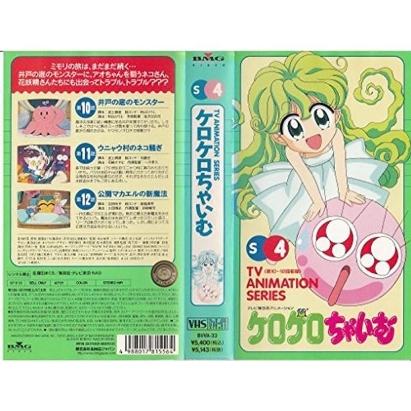 【レン落】VHS ケロケロちゃいむ レンタル版 全8巻セット 2622574144.JPG?1751248380