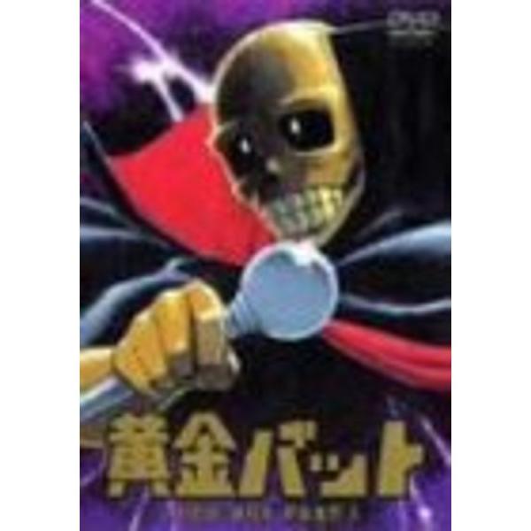 黄金バット DVD-BOX PART.1 : ユーズタウン8 - 通販 - Yahoo!ショッピング