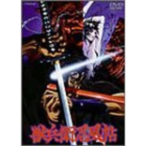 獣兵衛忍風帖 DVD : ユーズタウン8 - 通販 - Yahoo!ショッピング
