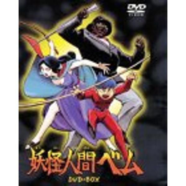 妖怪人間ベム DVD-BOX : ユーズタウン8 - 通販 - Yahoo!ショッピング