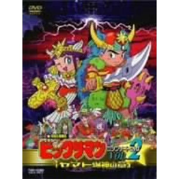 ビックリマン コンプリートDVD VOL.2 「ヤマト爆神の章」 : ユーズ