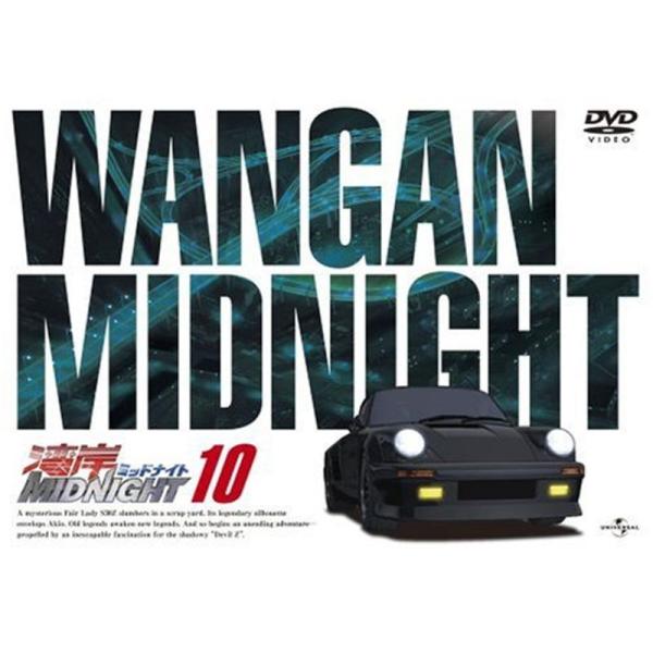 湾岸ミッドナイト 10 DVD : ユーズタウン8 - 通販 - Yahoo!ショッピング