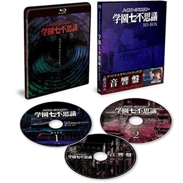 サントラCD同梱「ハイスクールミステリー学園七不思議」BD-BOX Blu-ray