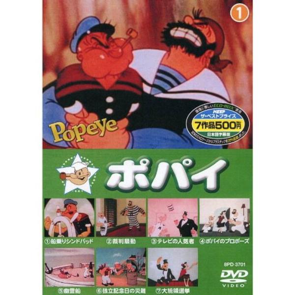 ポパイ 1 ( 7話入 ) 8PD-3701 DVD : ユーズタウン8 - 通販 - Yahoo