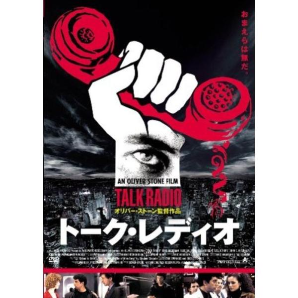 トーク・レディオ DVD