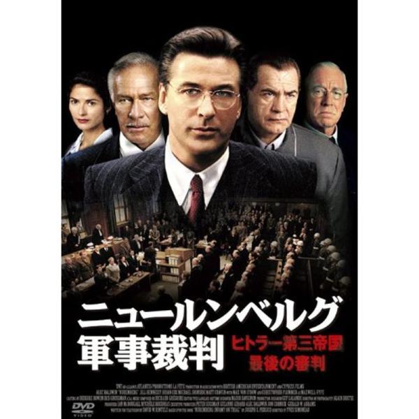 ニュールンベルグ軍事裁判-ヒトラー第三帝国最後の審判- (2枚組) DVD