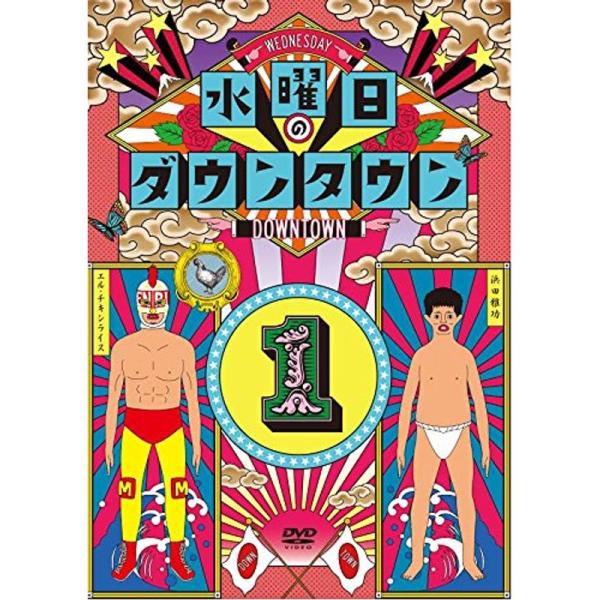 水曜日のダウンタウン1 DVD