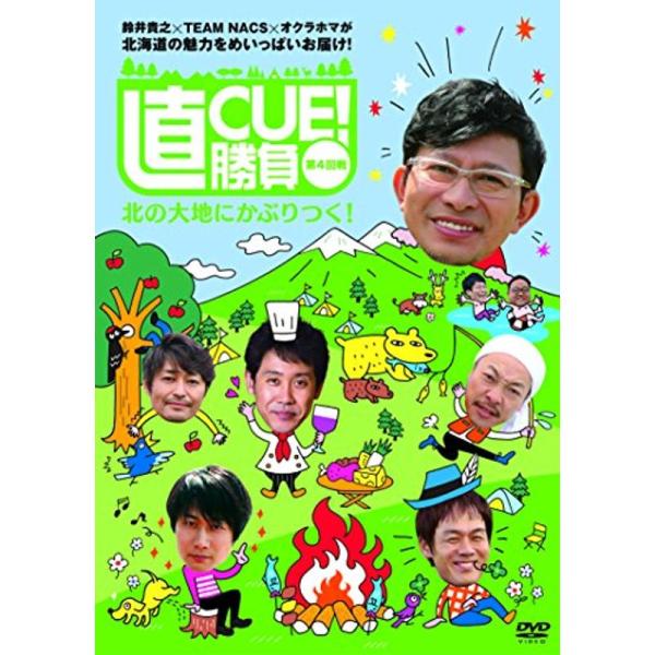 直CUE 勝負 第4回戦 北の大地にかぶりつく DVD