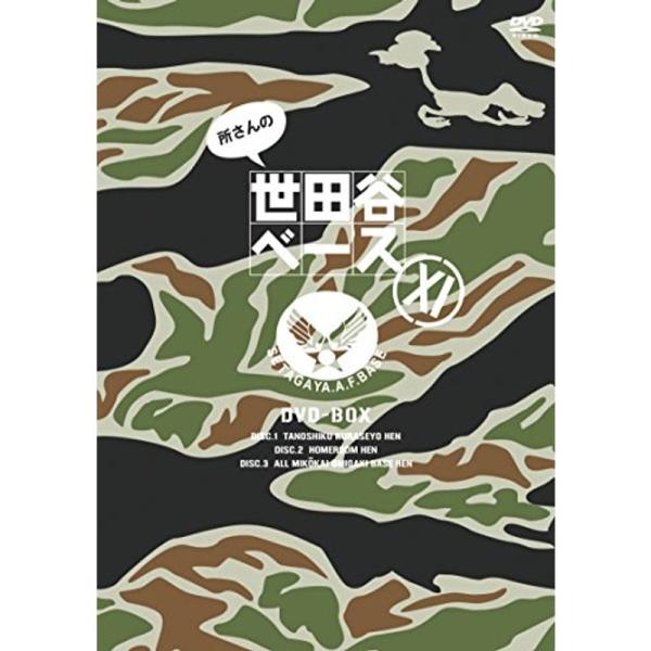 所さんの世田谷ベース XI DVD