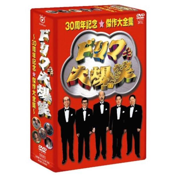 ドリフ大爆笑 30周年記念★傑作大全集 DVD-BOX★フィギュア付 未開封 ドリフ大爆笑 30周年記念傑作大全集 DVD-BOX (通常版) : ユーズタウン8
