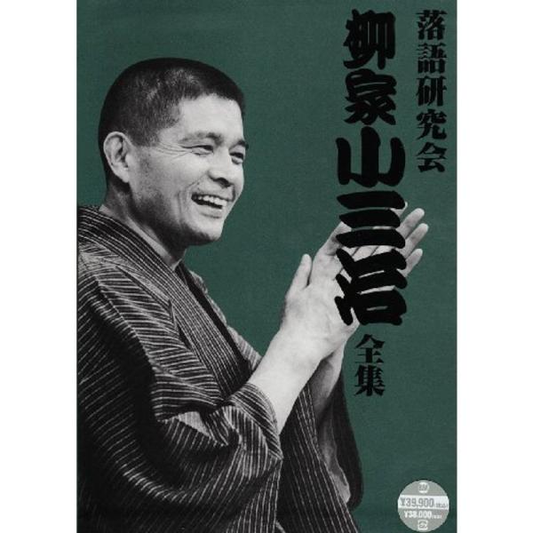 柳家小三治/落語研究会　全集 落語研究会 柳家小三治全集 DVD : ユーズタウン8 - 通販 - Yahoo