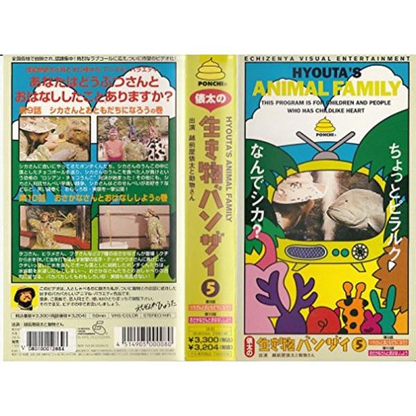 【中古】 生きものばんざい jiatentusp3_20221011235229-00022us