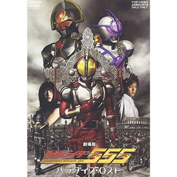 説明必読 DVD 仮面ライダー555 全13巻セット + パラダイス・ロスト Amazon.co.jp: 仮面ライダー555 DVD全13巻セット : DVD