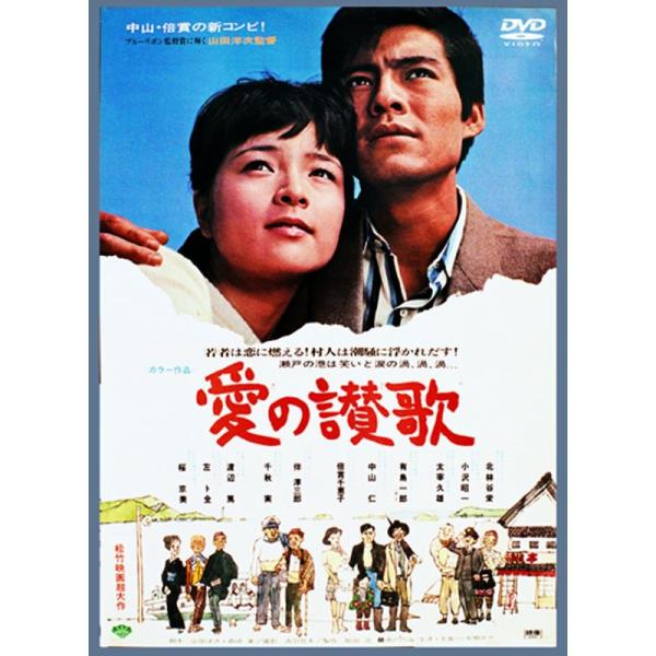 あの頃映画 「愛の讃歌」 DVD