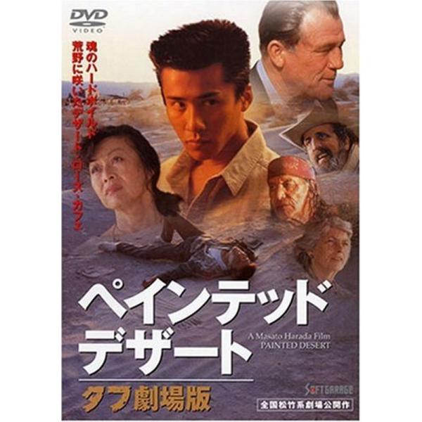 DVD ペインテッド・デザート タフ劇場版 jiatentusp3_20221022002907-00056us