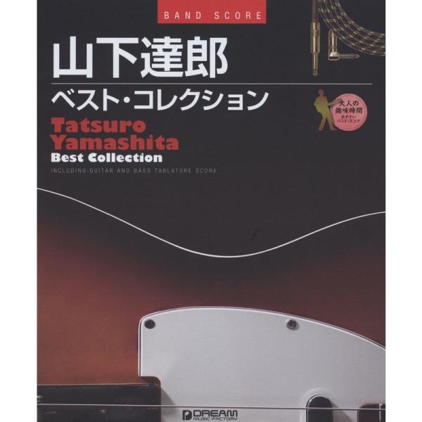 バンドスコア 山下達郎 ベストコレクション TAB譜付スコア BEST 15