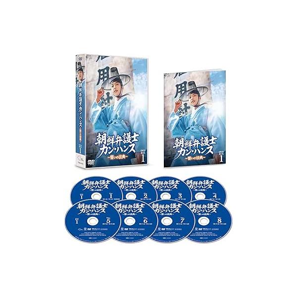朝鮮弁護士カン・ハンス?誓いの法典? DVD-BOX1 DVD : ユーズタウン8