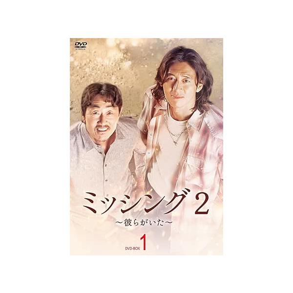 ミッシング2〜彼らがいた〜 DVD-BOX1 DVD : ユーズタウン8 - 通販