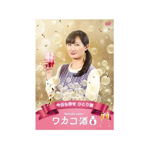 ワカコ酒 Season6 DVD-BOX(中古品) ワカコ酒 Season6 DVD-BOX : ユーズタウン8 - 通販 - Yahoo!ショッピング